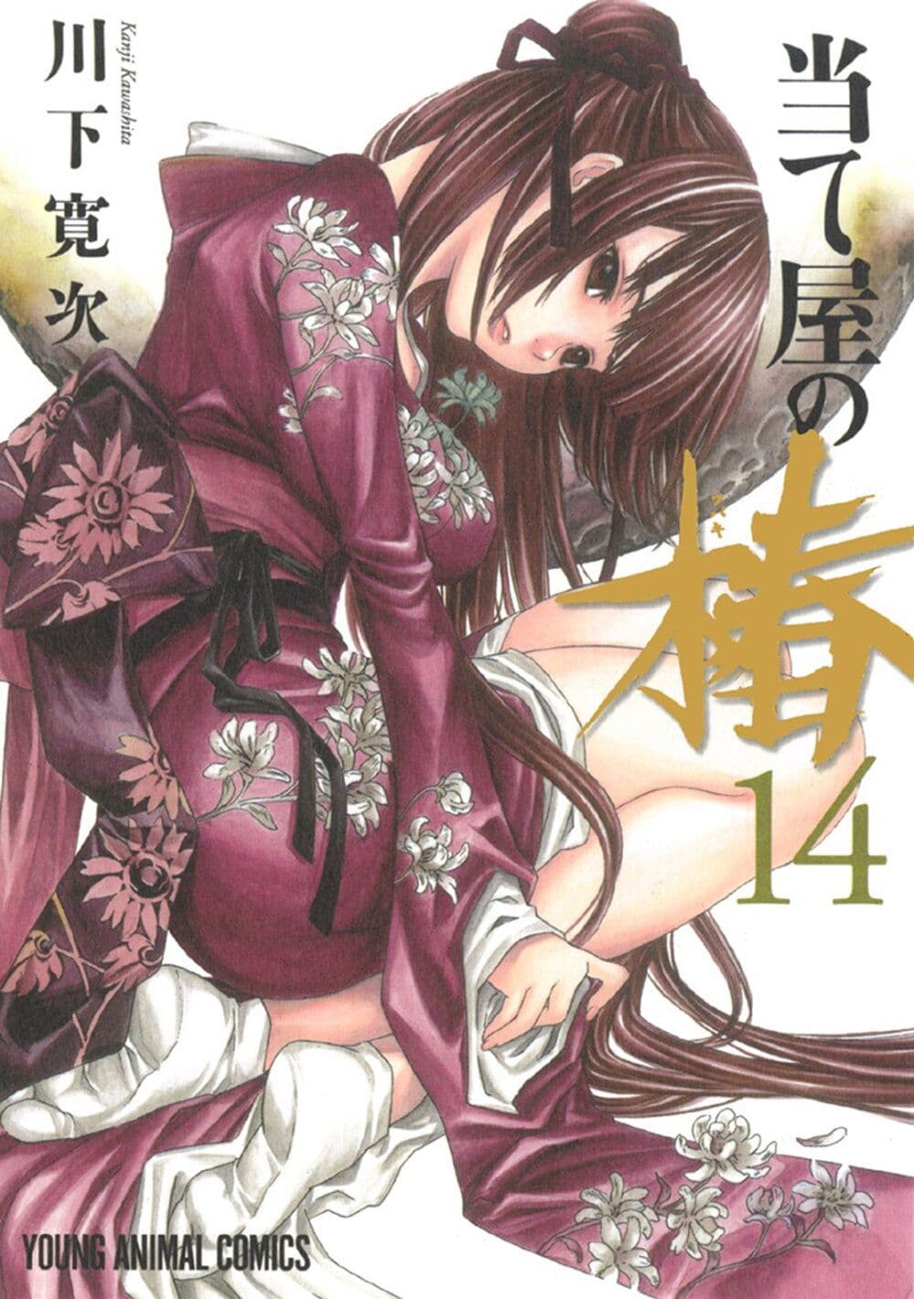 Ateya no Tsubaki 108 01