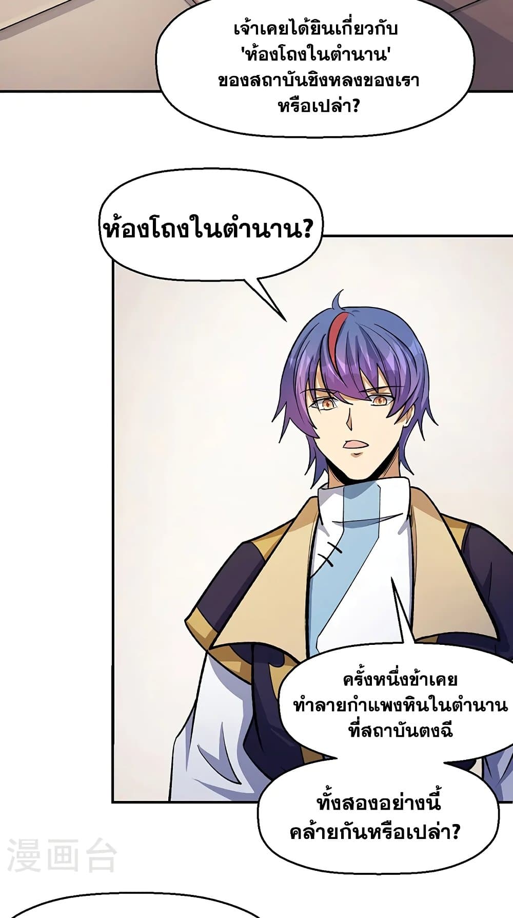 WuDao Du Zun ตอนที่ 524 (30)