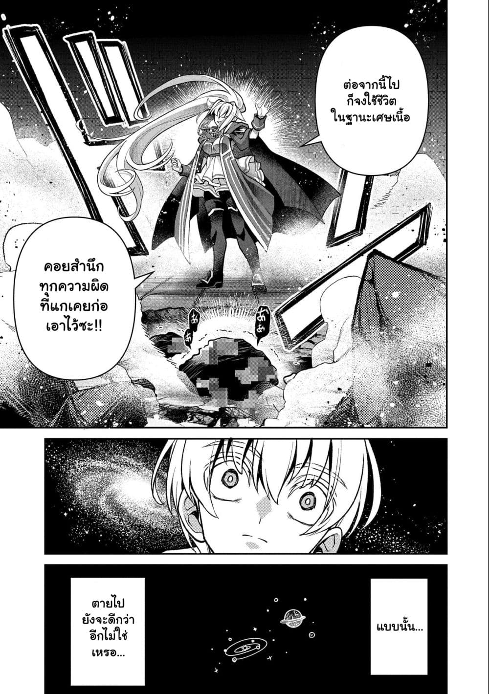 A Wild Last Boss Appeared! ตอนที่ 44.2 (11)