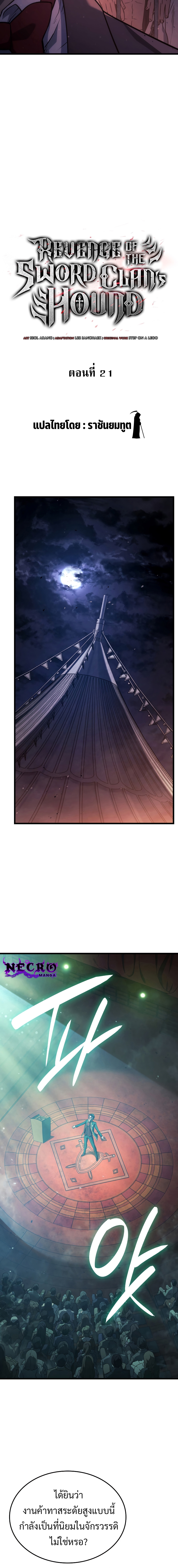 revenge of the iron blooded sword hound 21.04