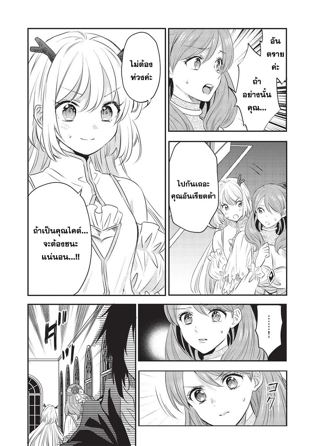 Kuro no Kenja wa Kage wo Oru 14 (8)