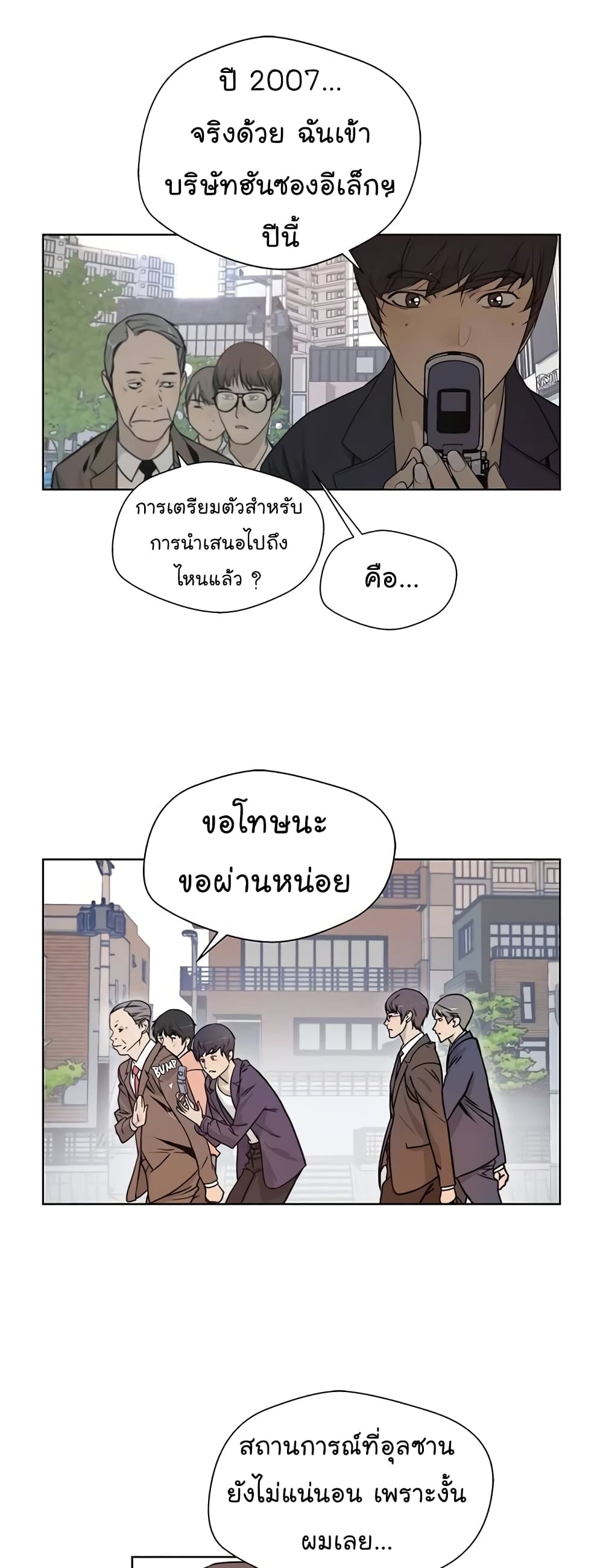 Real Man ตอนที่ 2 (49)