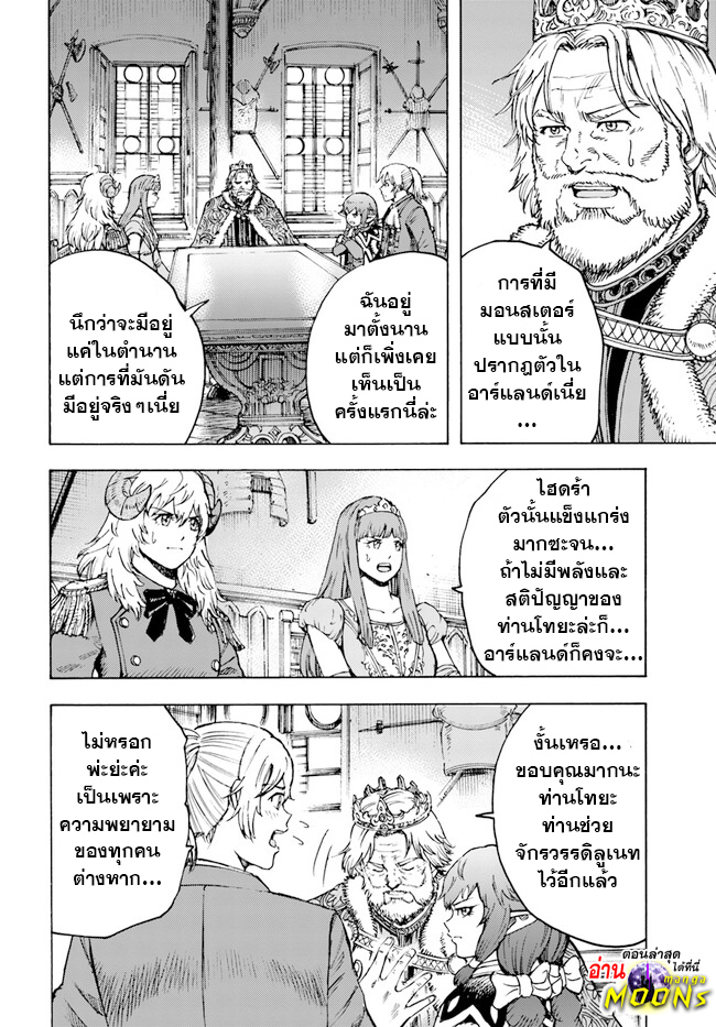 Shoukan sareta Kenja wa Isekai wo Yuku 37.1 (8)