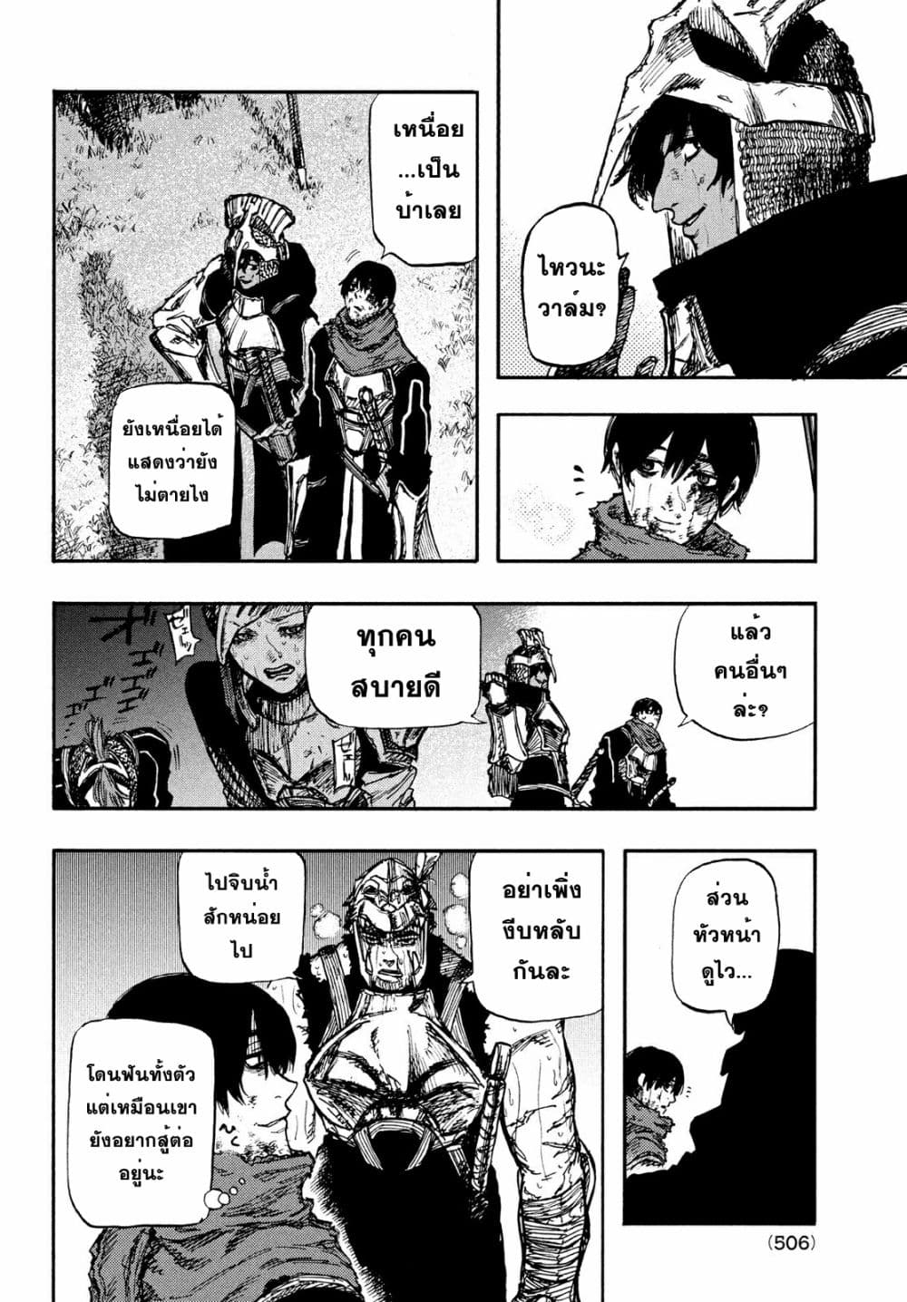 Nigoru Hitomi de Nani wo Negau – Highserk Senki ตอนที่ 5 (21)