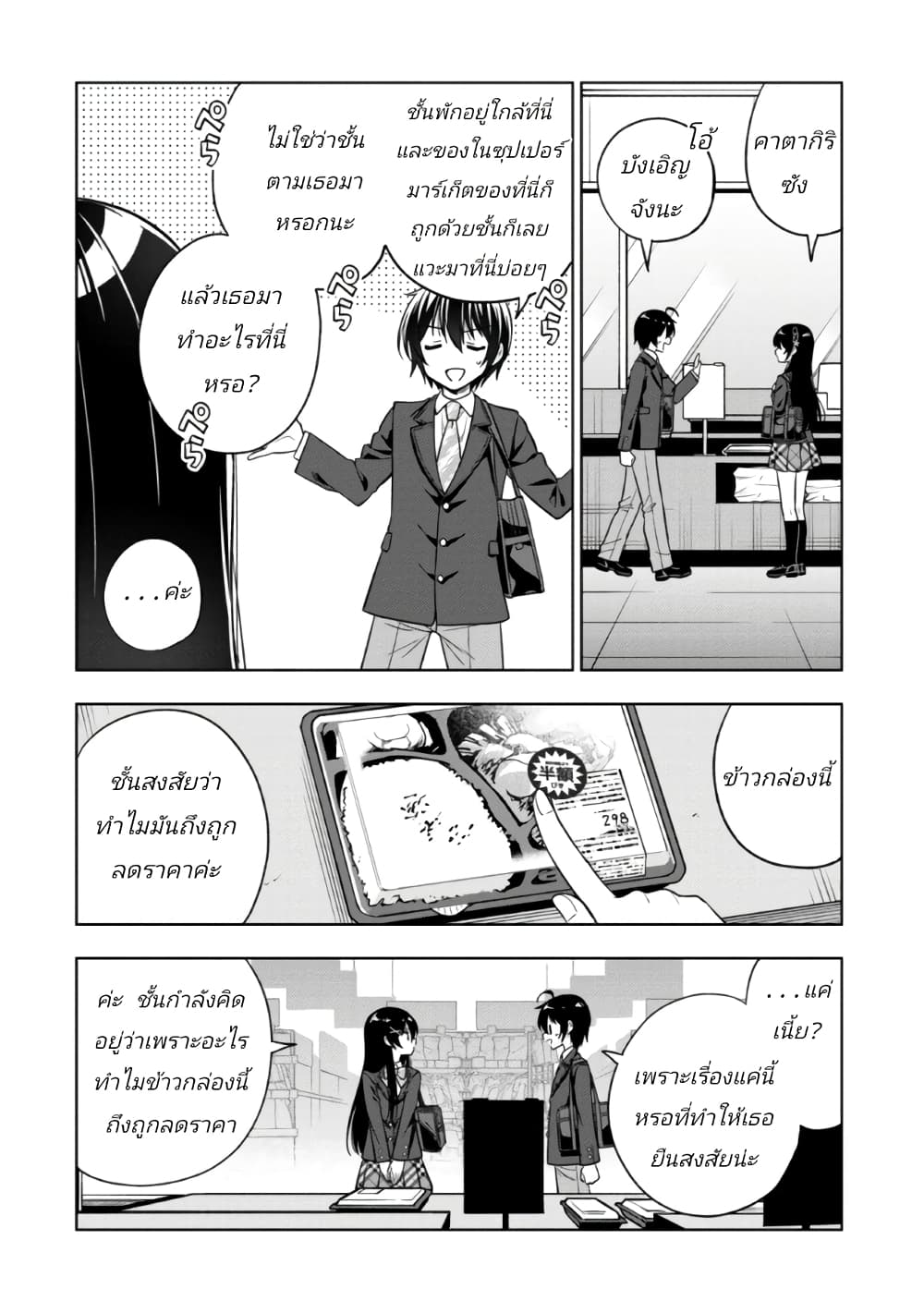 I Spoiled “Quderella” Next Door and I’m Going To Give Her a Key to My House ตอนที่ 2 (2)