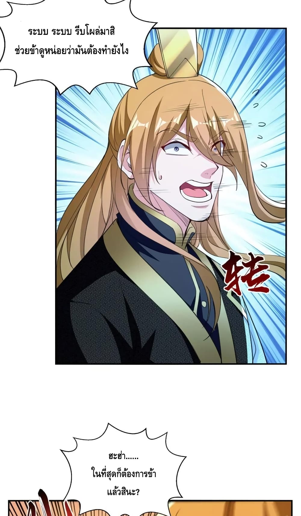 Million Skill Points ตอนที่ 120 (6)