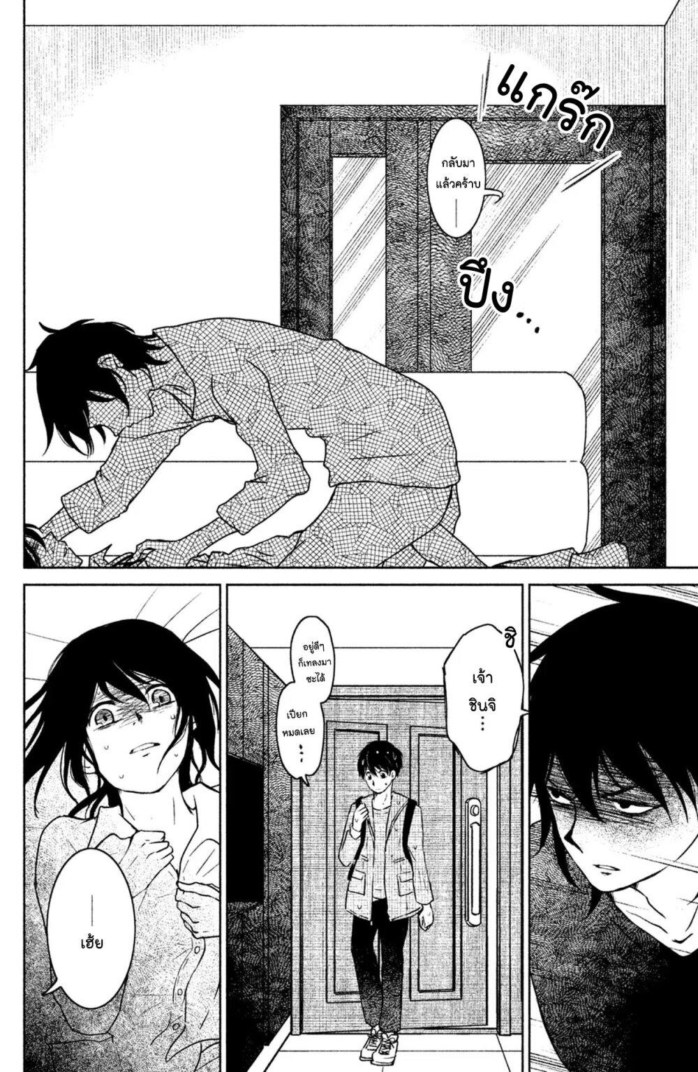 Mitaraike Enjou suru ตอนที่ 11 (28)