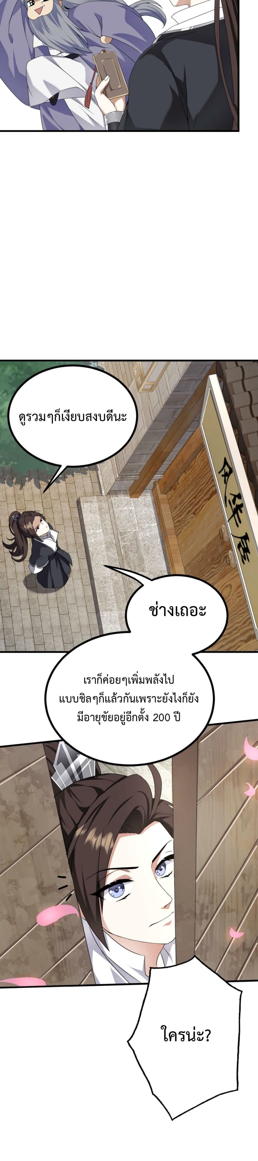 I’m Cursed But I Became Stronger ตอนที่ 33 (15)