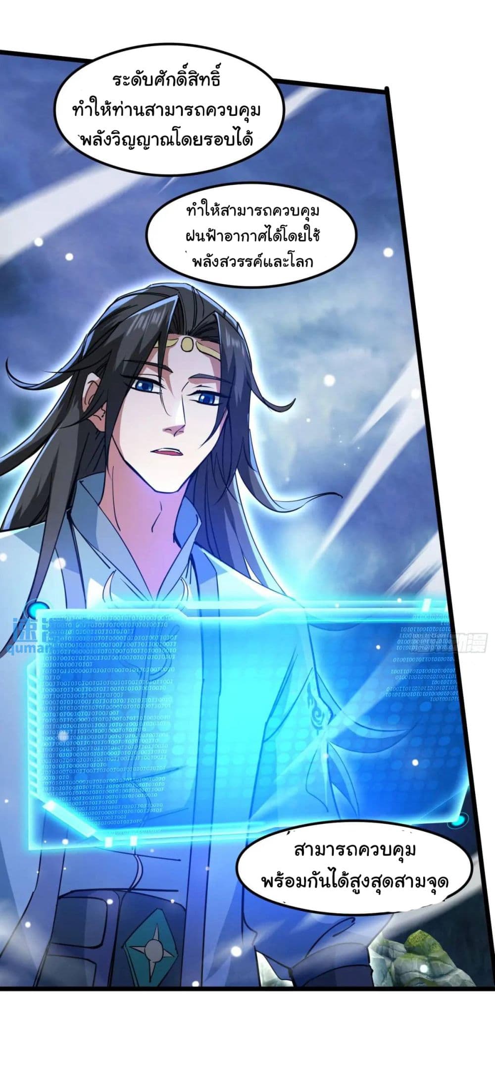 When The System Opens After The Age Of 100 ตอนที่ 20 (7)