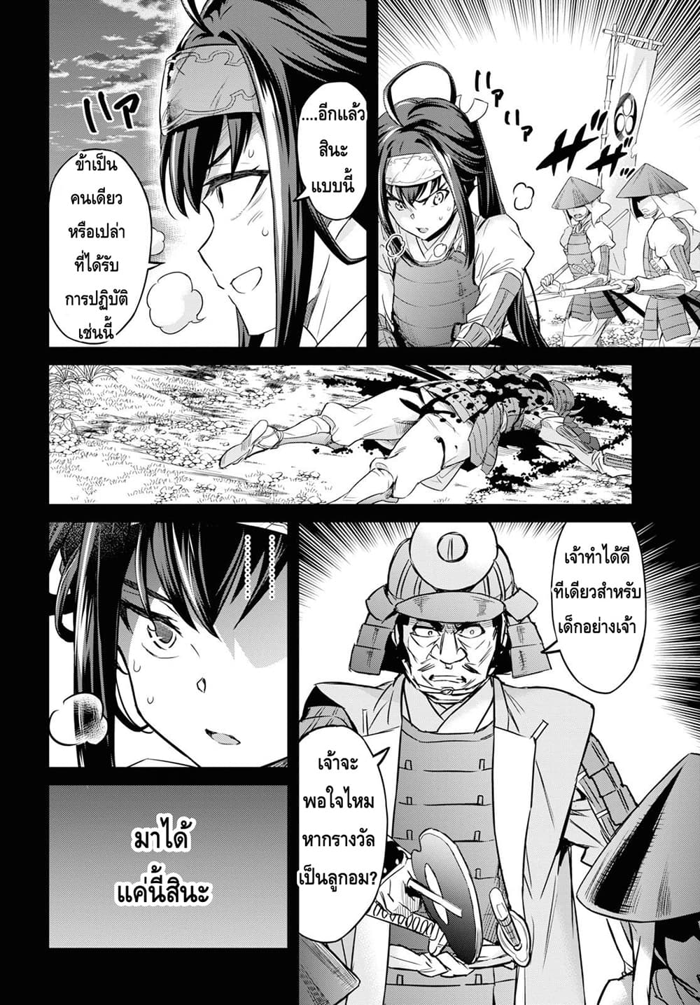 Nanatsu no Maken ga Shihai suru ตอนที่ 7.2 (3)