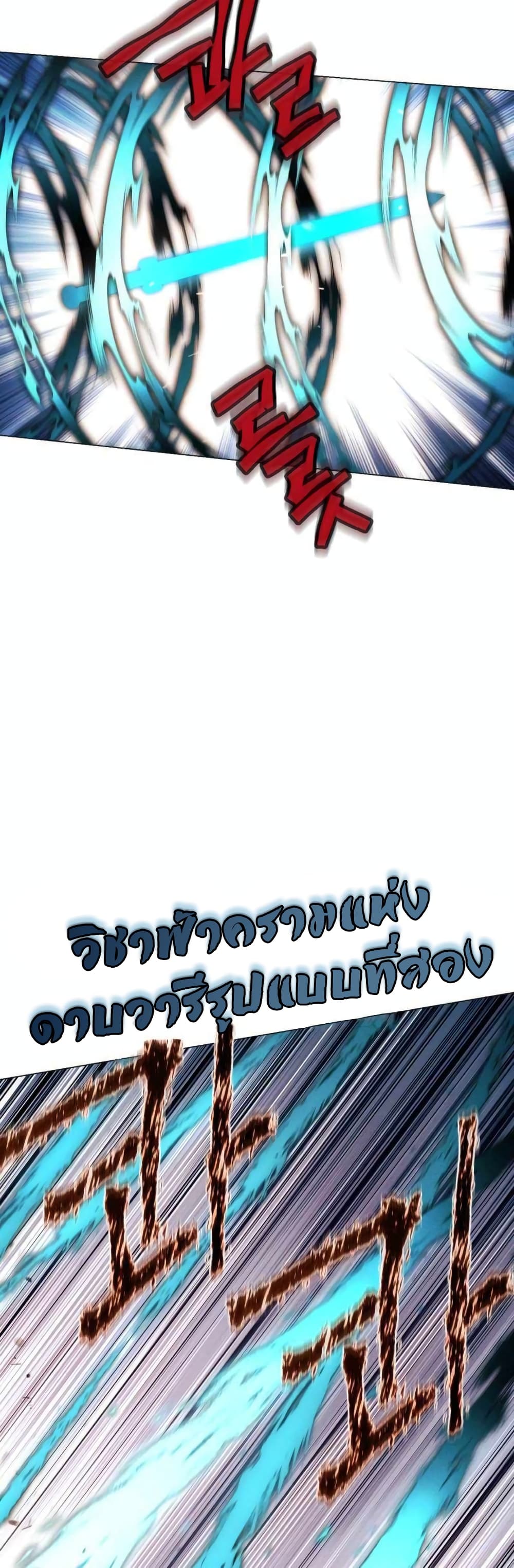 A Modern Man Who Got Transmigrated Into the Murim World ตอนที่ 38 (16)