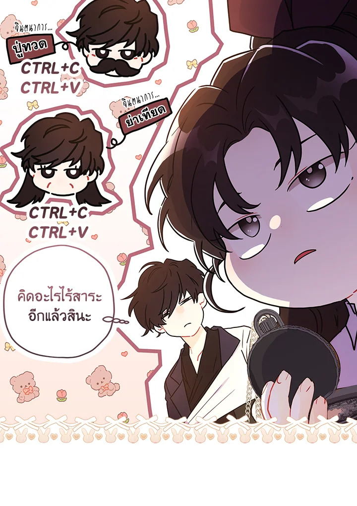 I Became the Male Lead’s Adopted Daughter 65 17