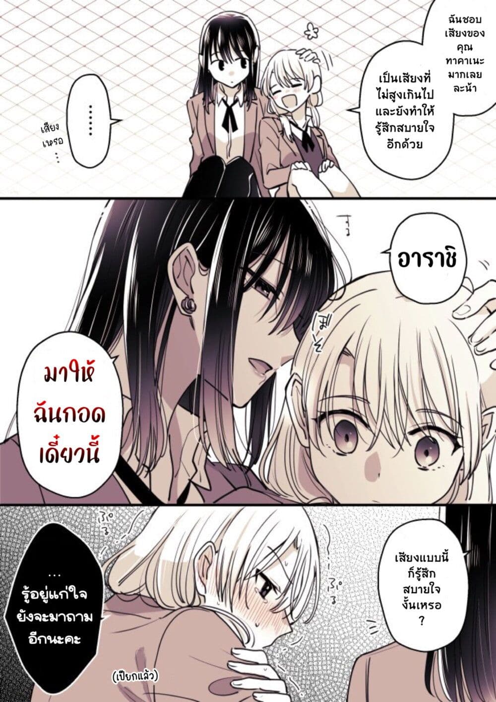 Takane san to Arashi chan ตอนที่ 5 (1)