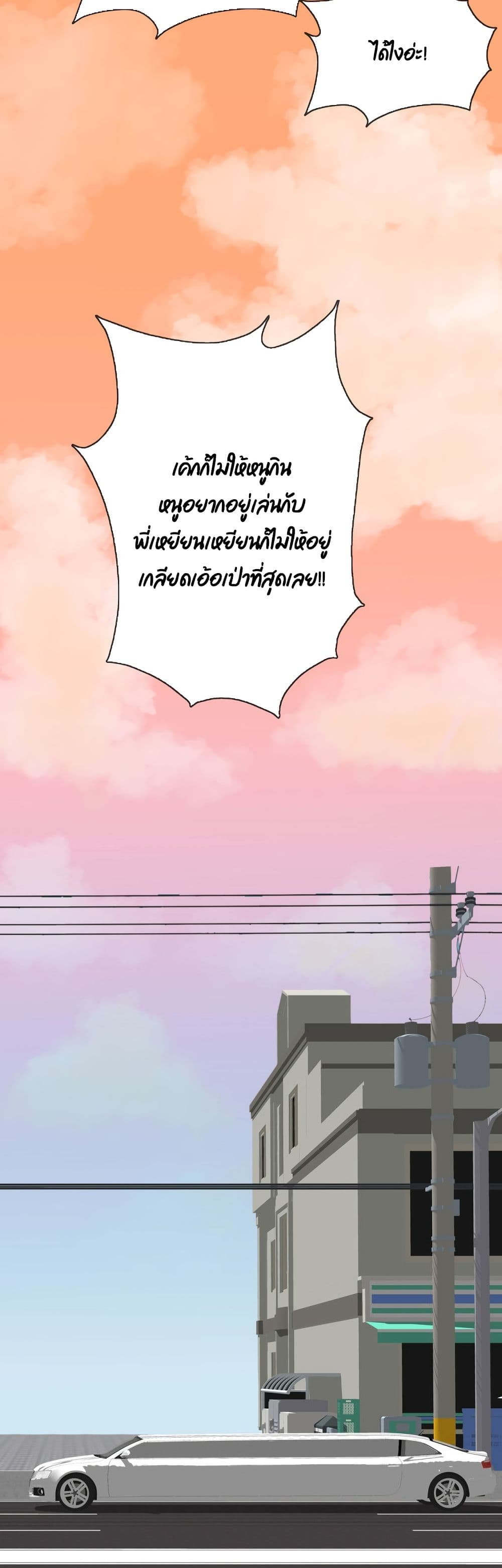 Oh My Lovely Boss ตอนที่ 59 (11)