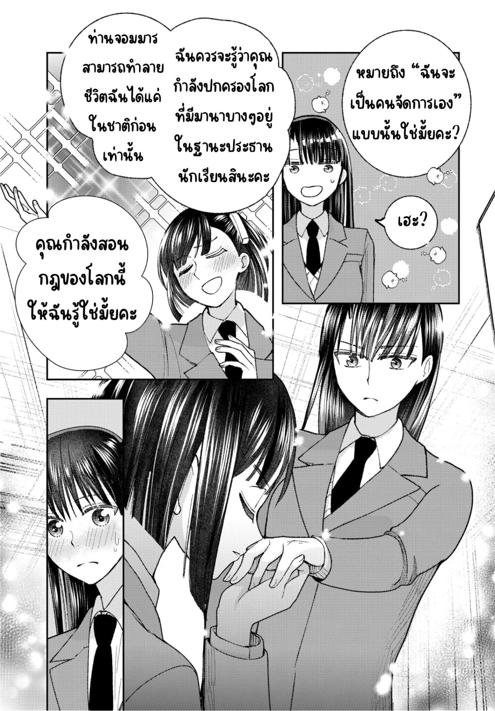 Ashita mo Mata Yuusha no Tonari 2 13