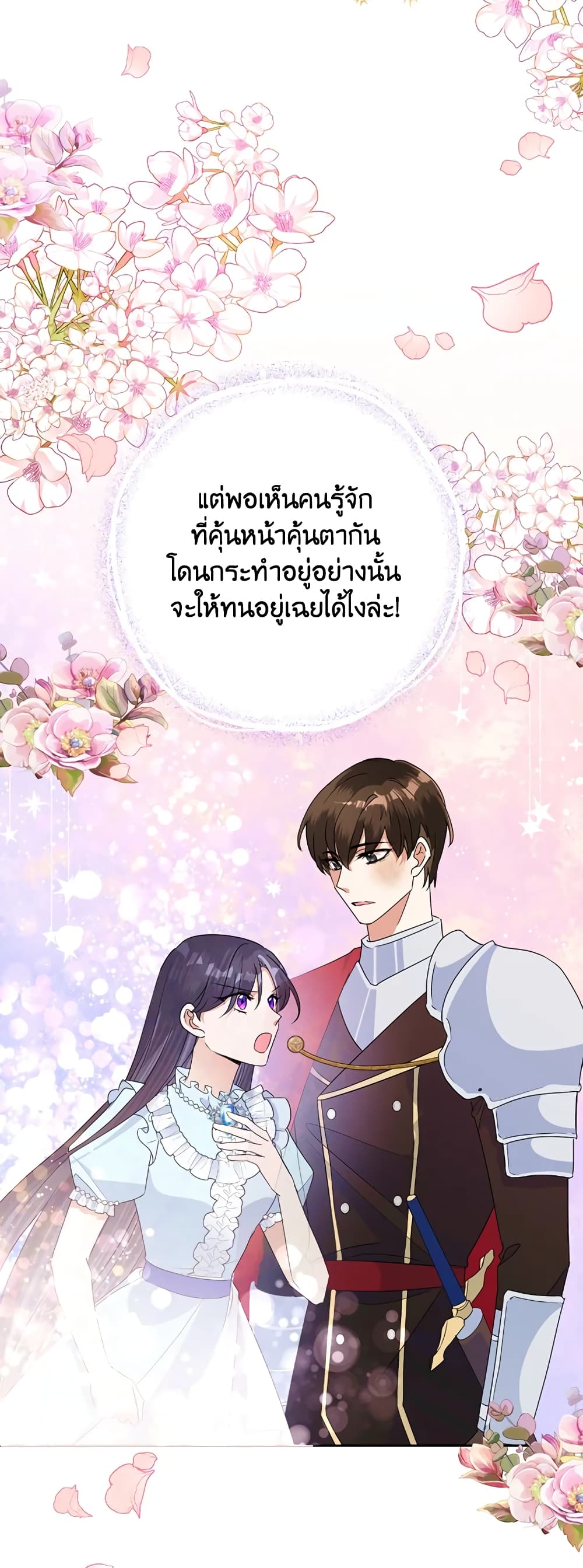 Today the Villainess Has Fun Again ตอนที่ 20 (14)