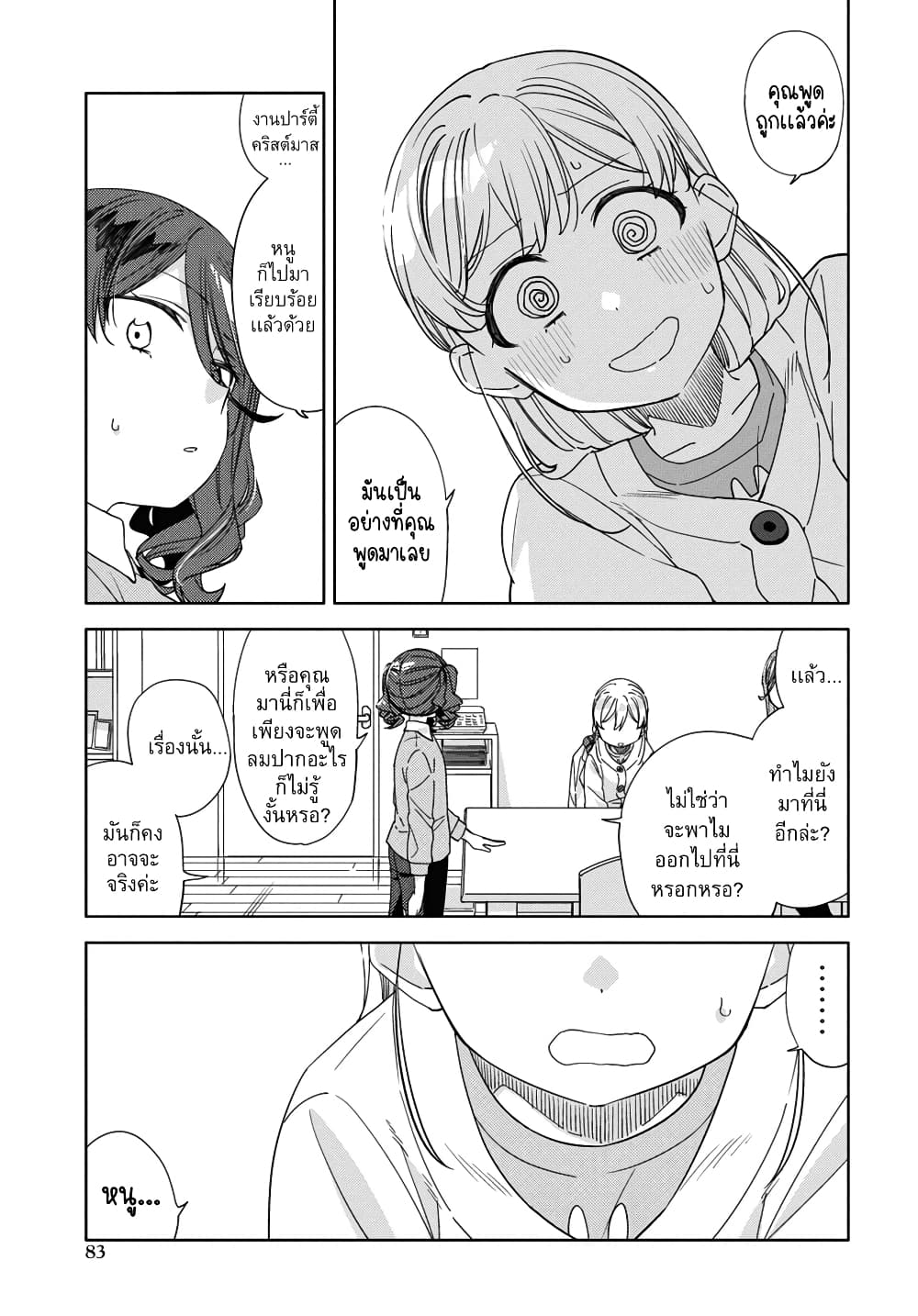 Be Careful, Onee san. ตอนที่ 25 (10)
