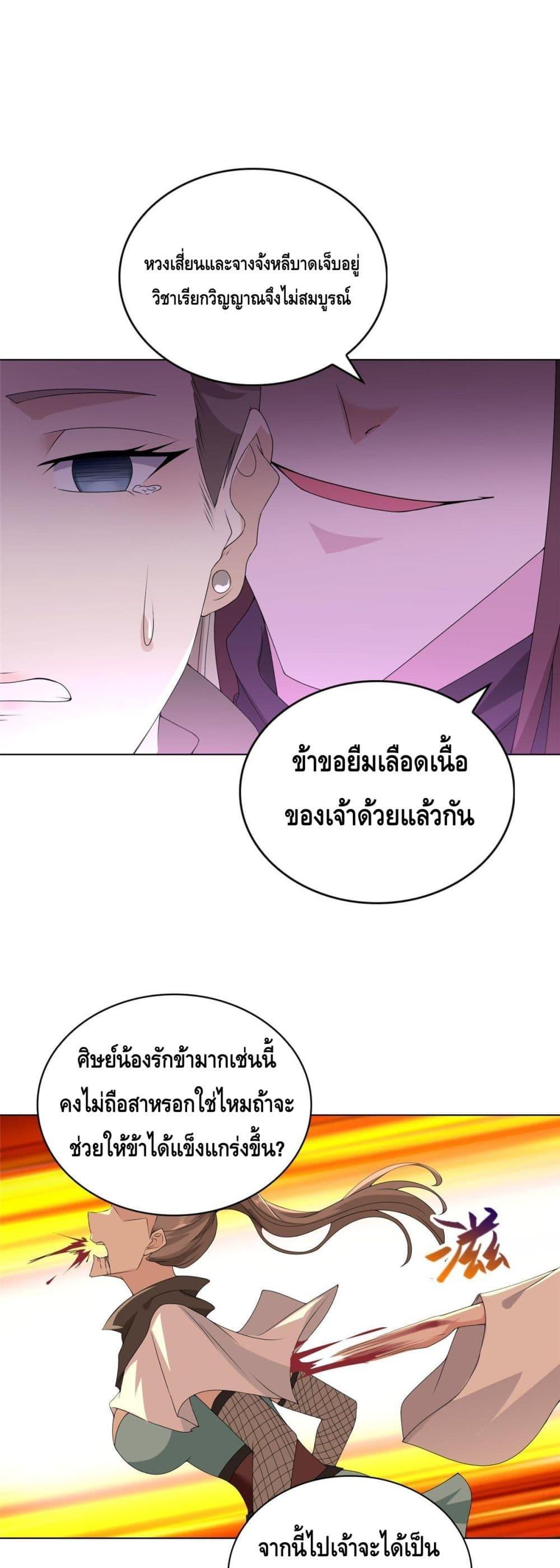 Intelligent Comprehension System ตอนที่ 34 (13)