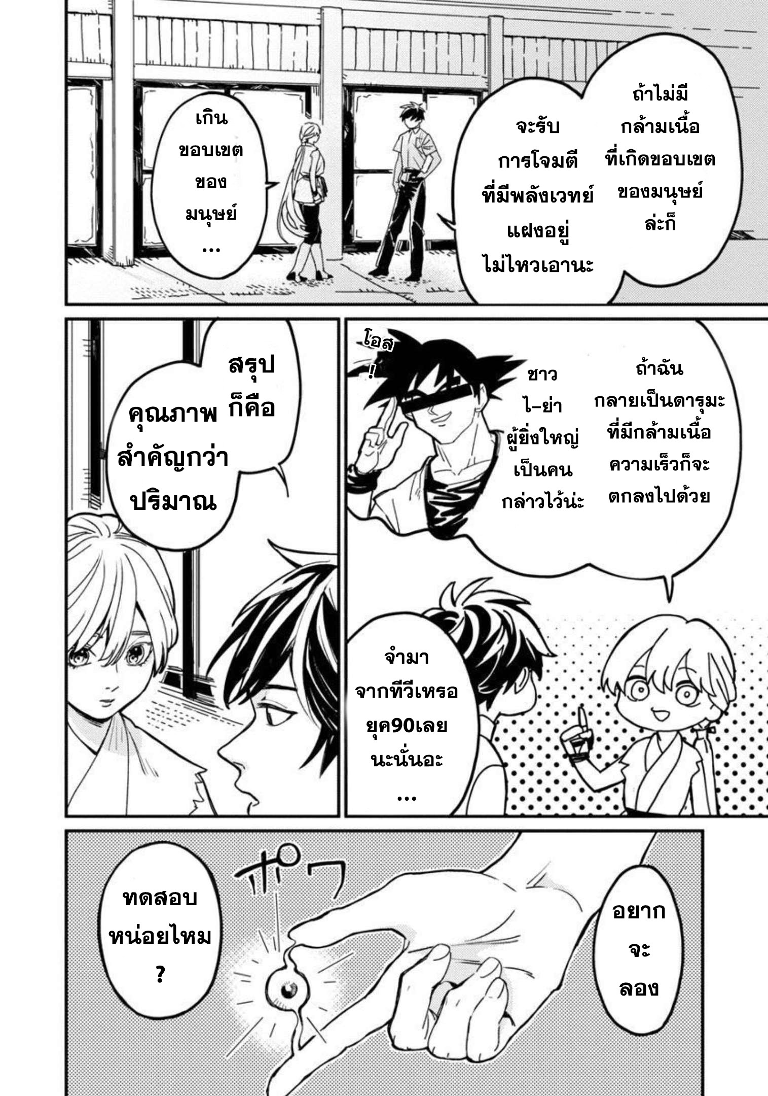 Isekai Kaeri no Arafour Riiman 4 05