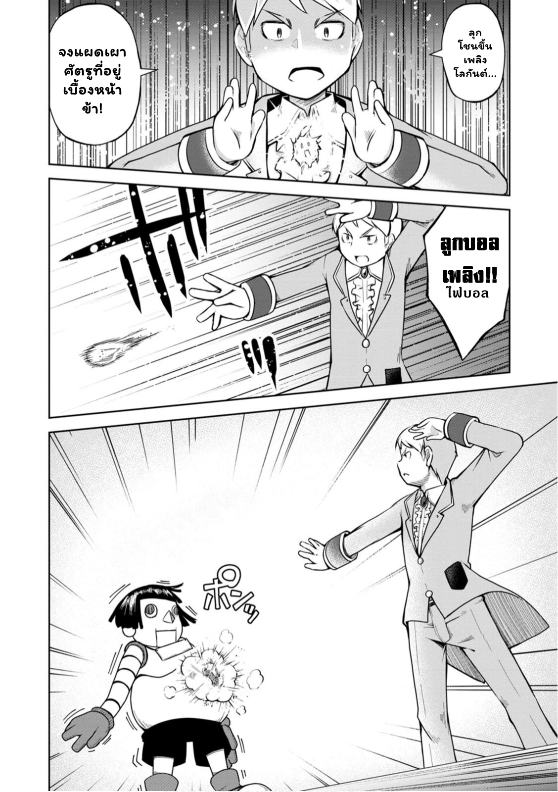 Kikaku Hazure no Eiyuu ni Sodate ตอนที่ 8.2 (4)
