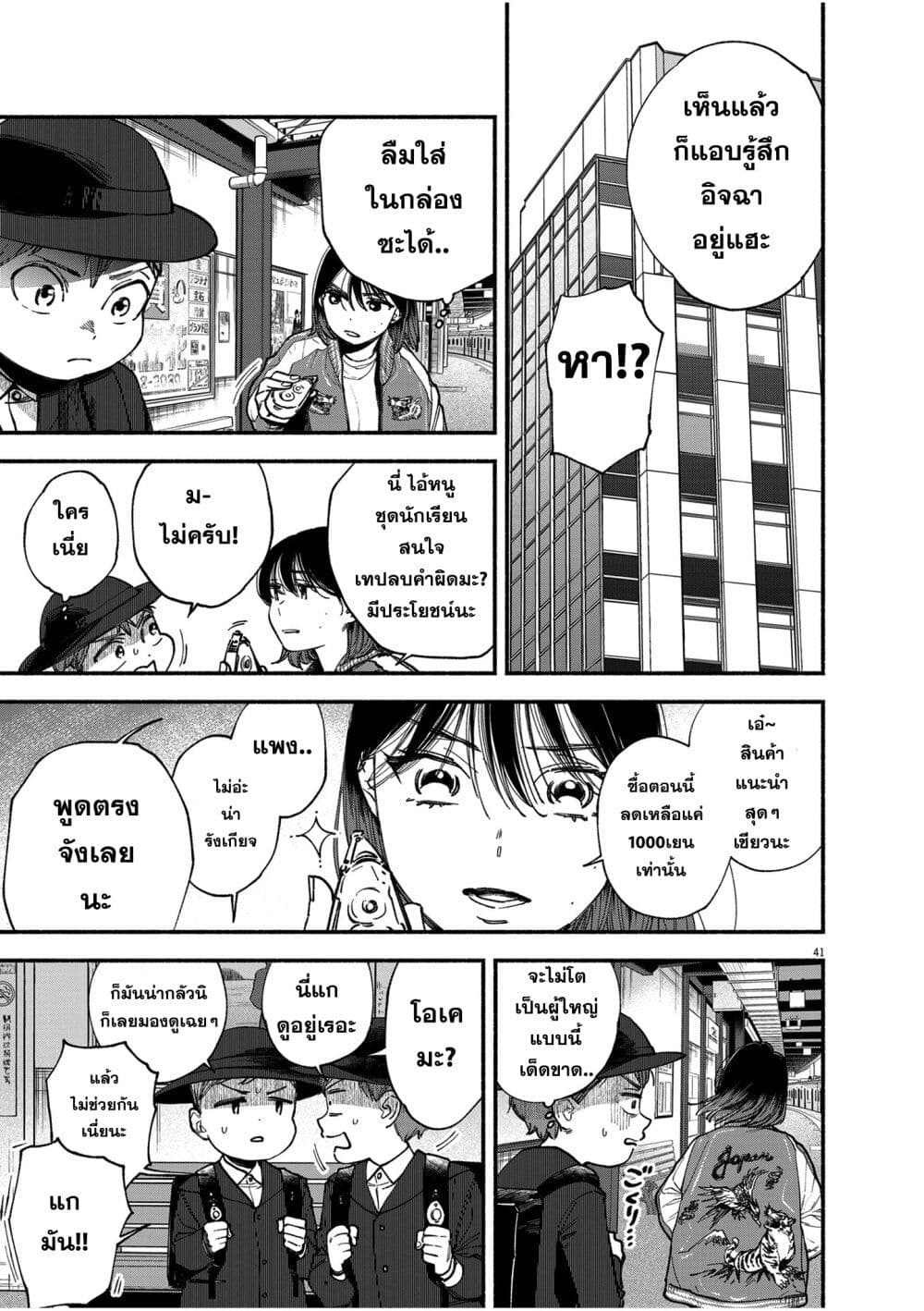 Konoyo wa Tatakau Kachi ga Aru ตอนที่ 1 (40)