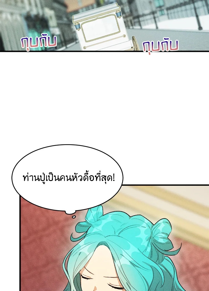 The Young Lady Is a Royal Chef 29 79