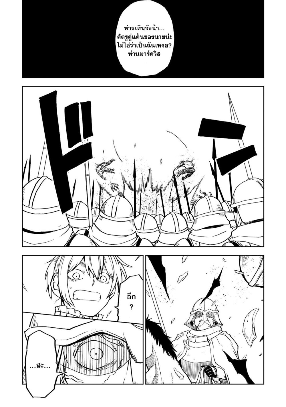 Isekai Tensei Soudouki ตอนที่ 83 (9)