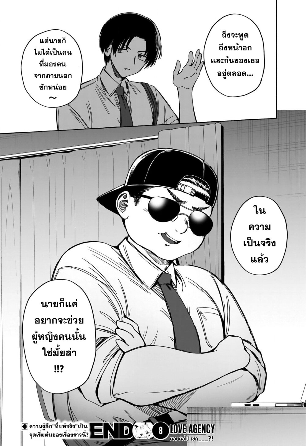 Renai Daikou 8 19