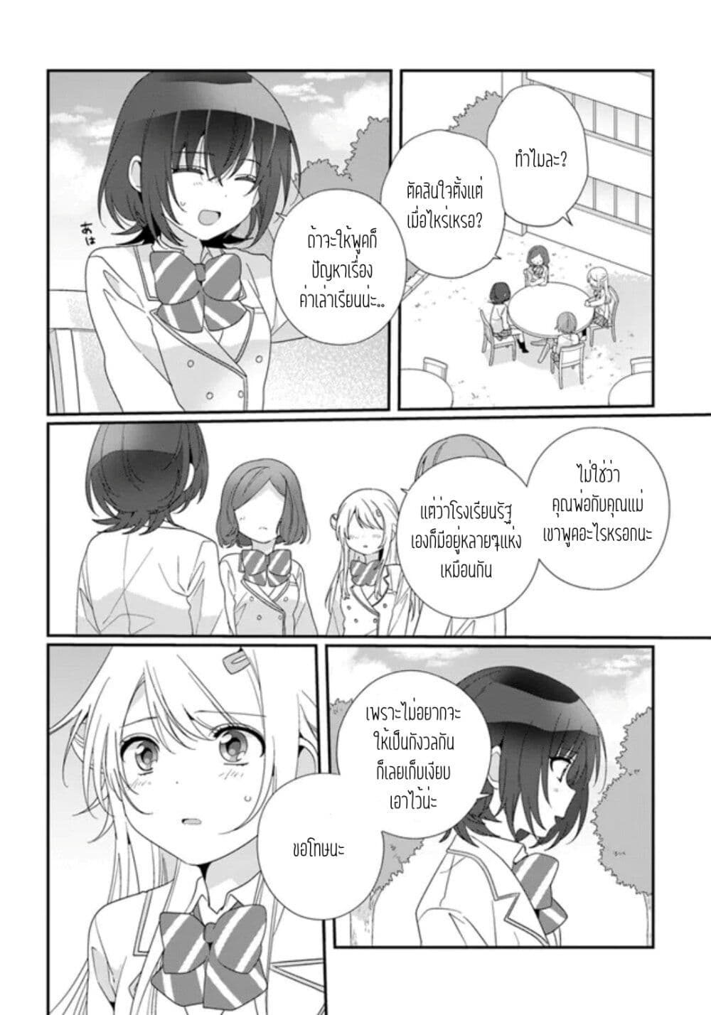 Class de 2 banme ni Kawaii Onnanoko to Tomodachi ni natta ตอนที่ 15.1 (8)