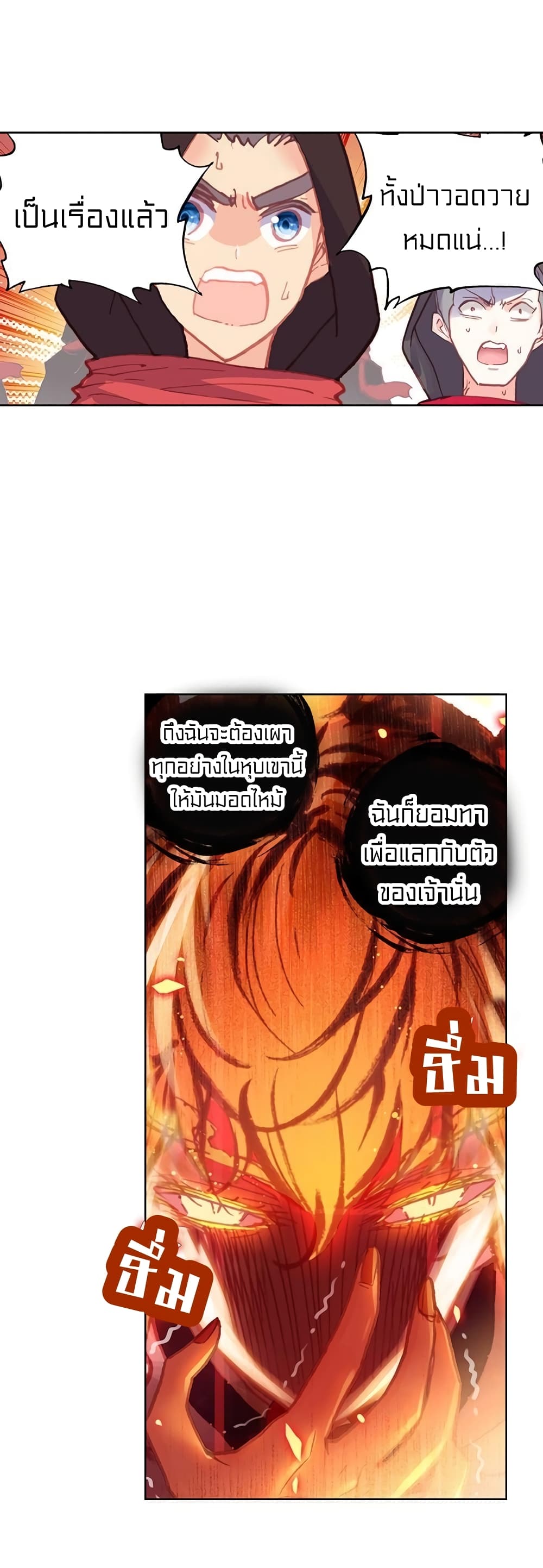 Perfect World ตอนที่ 100 (27)