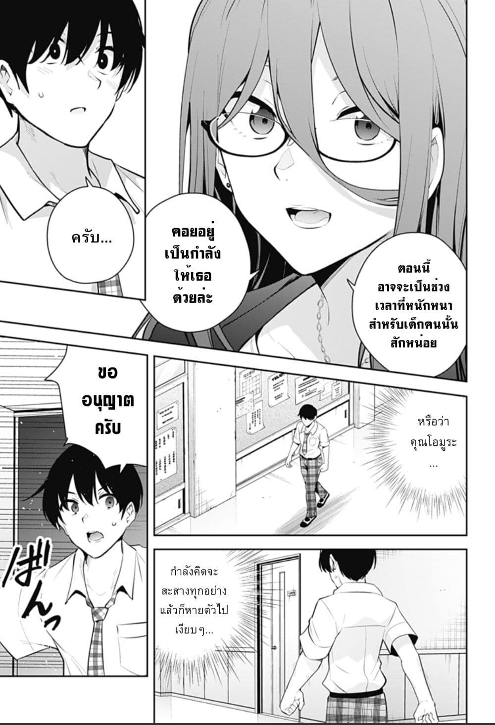 Yumeochi Yume de Bokura wa Koi ni Ochiru 12 05