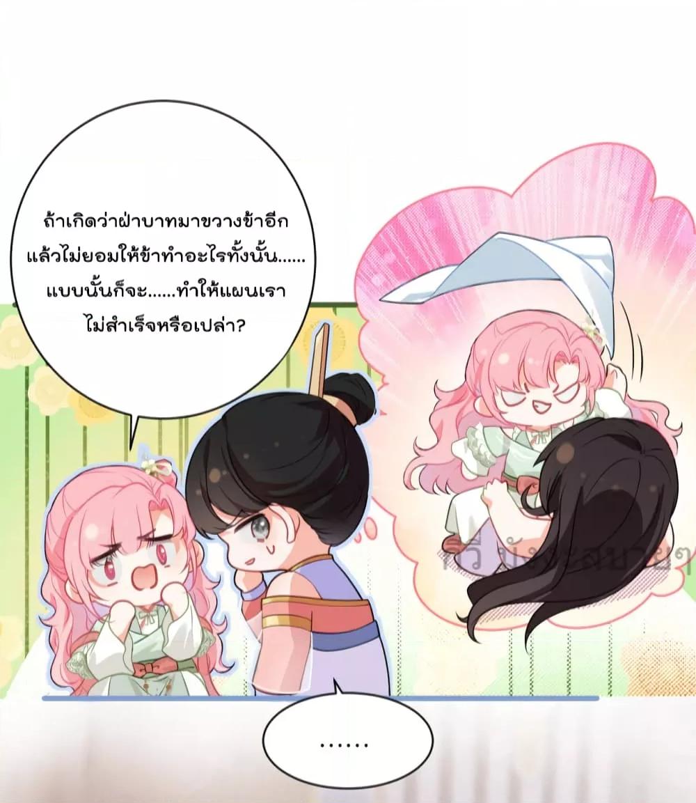 You Are My Princess ตอนที่ 35 (21)