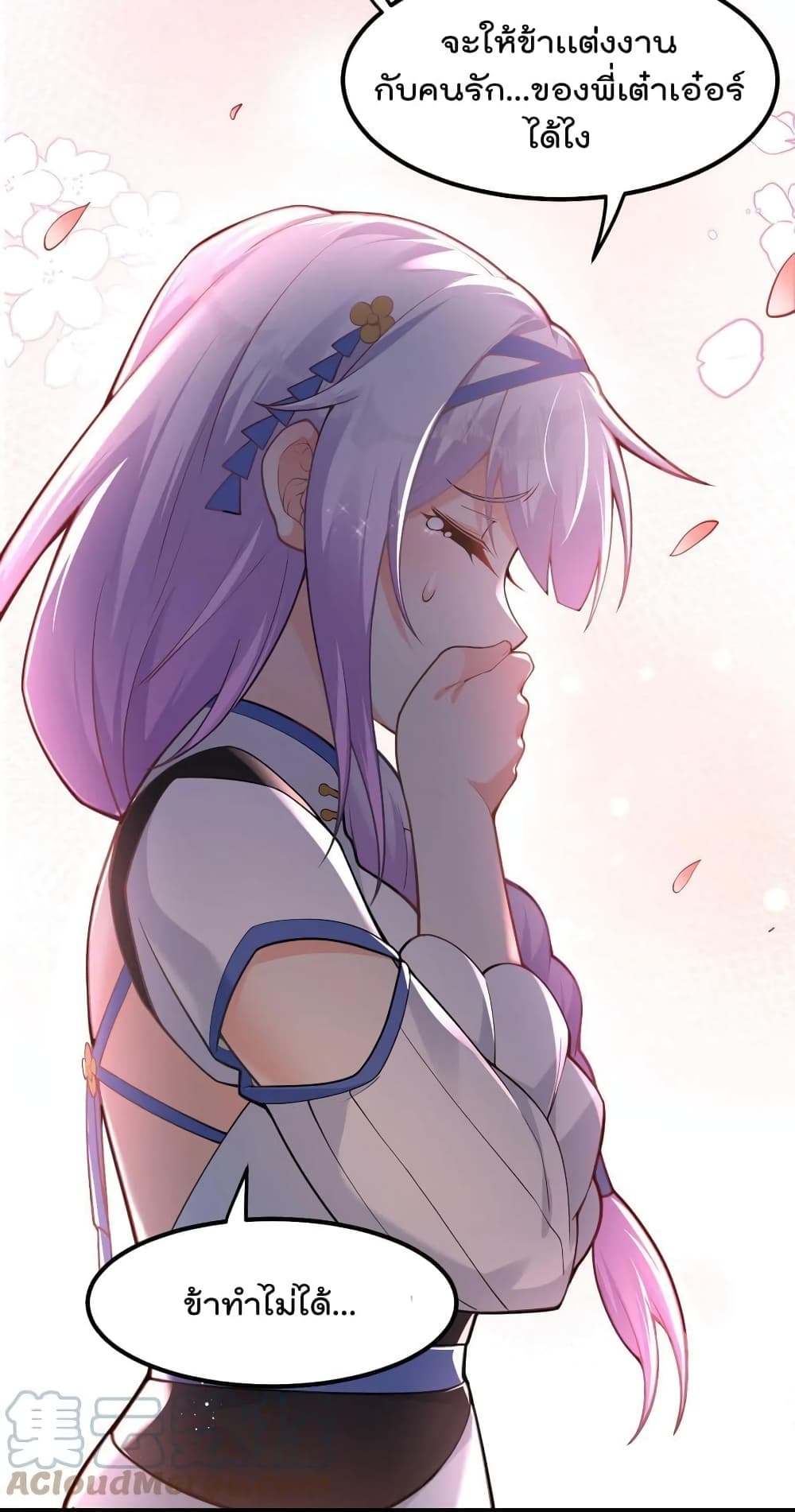 Godsian Masian from Another World ตอนที่ 102 (2)