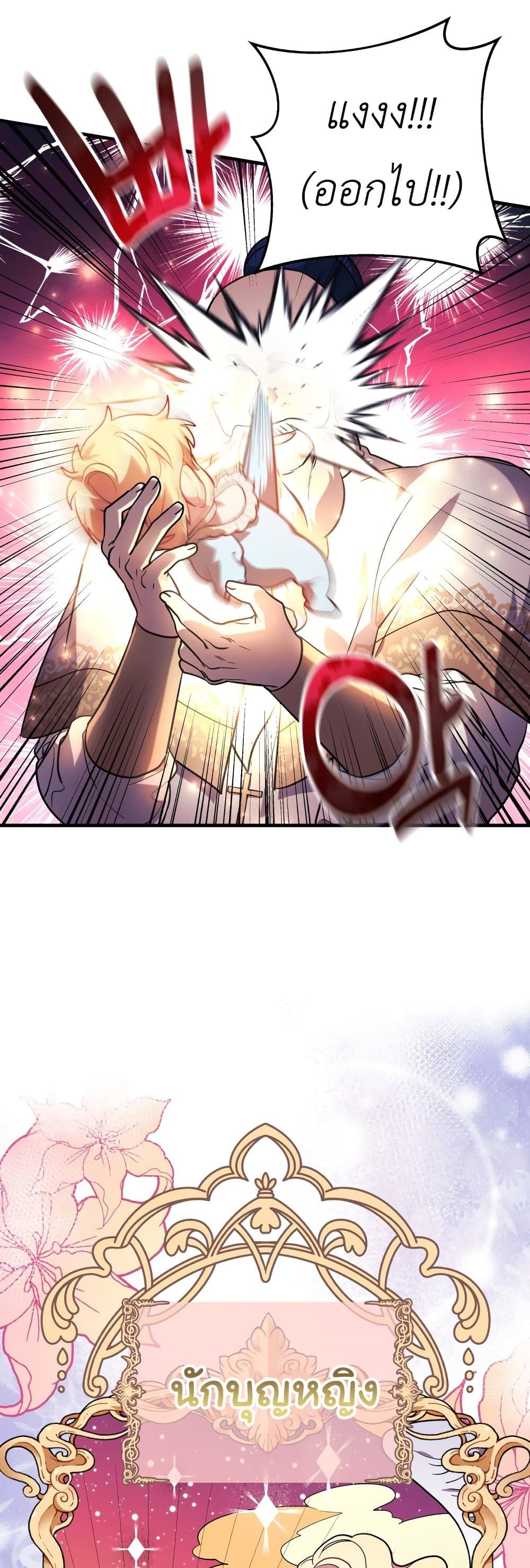 The Baby Saint Wants to Destroy the World! ตอนที่ 1 (36)