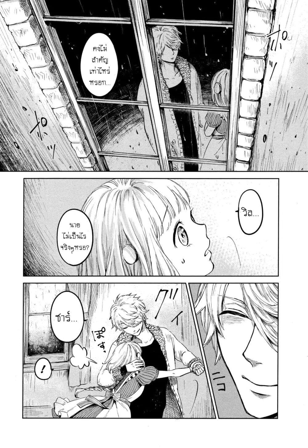 Aishi no Yume, Charlotte ตอนที่ 1 (23)