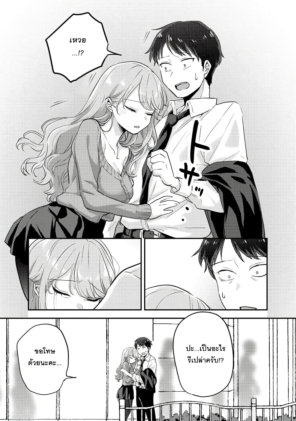 Okaeri, Papa ตอนที่ 7 (23)