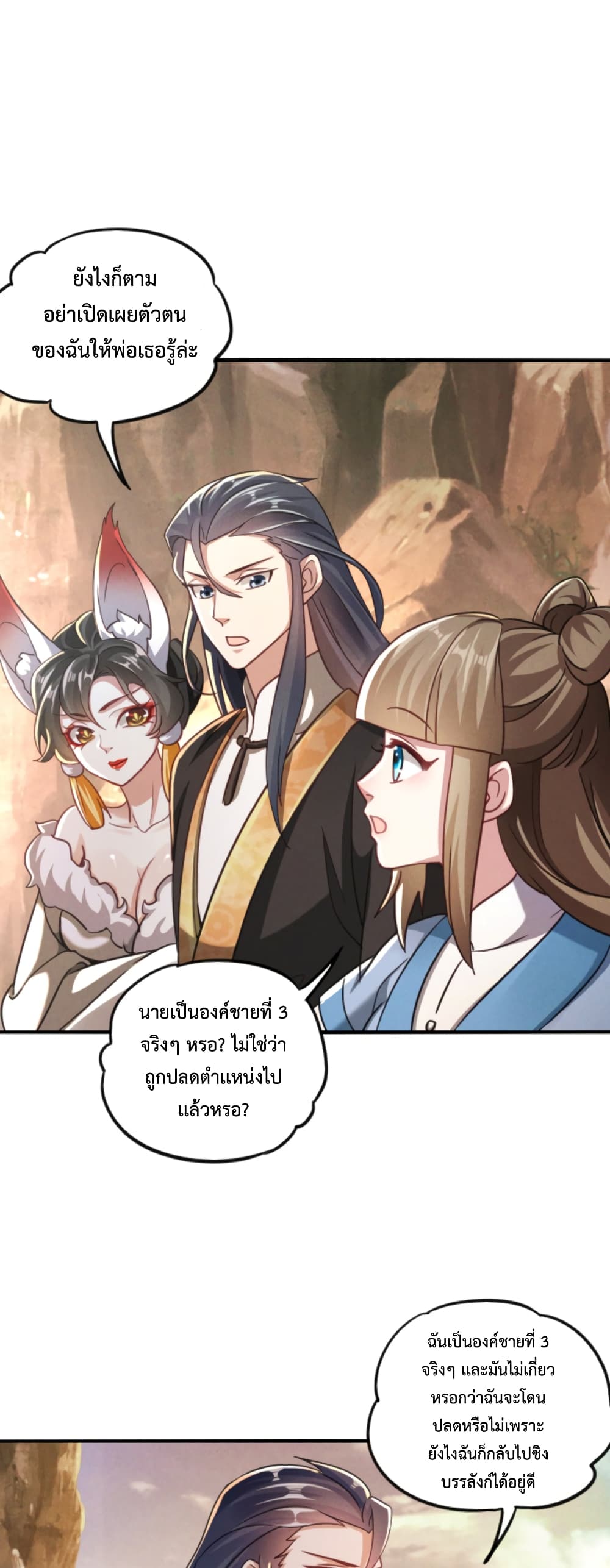 I Can Summon Demons and Gods ตอนที่ 9 (8)