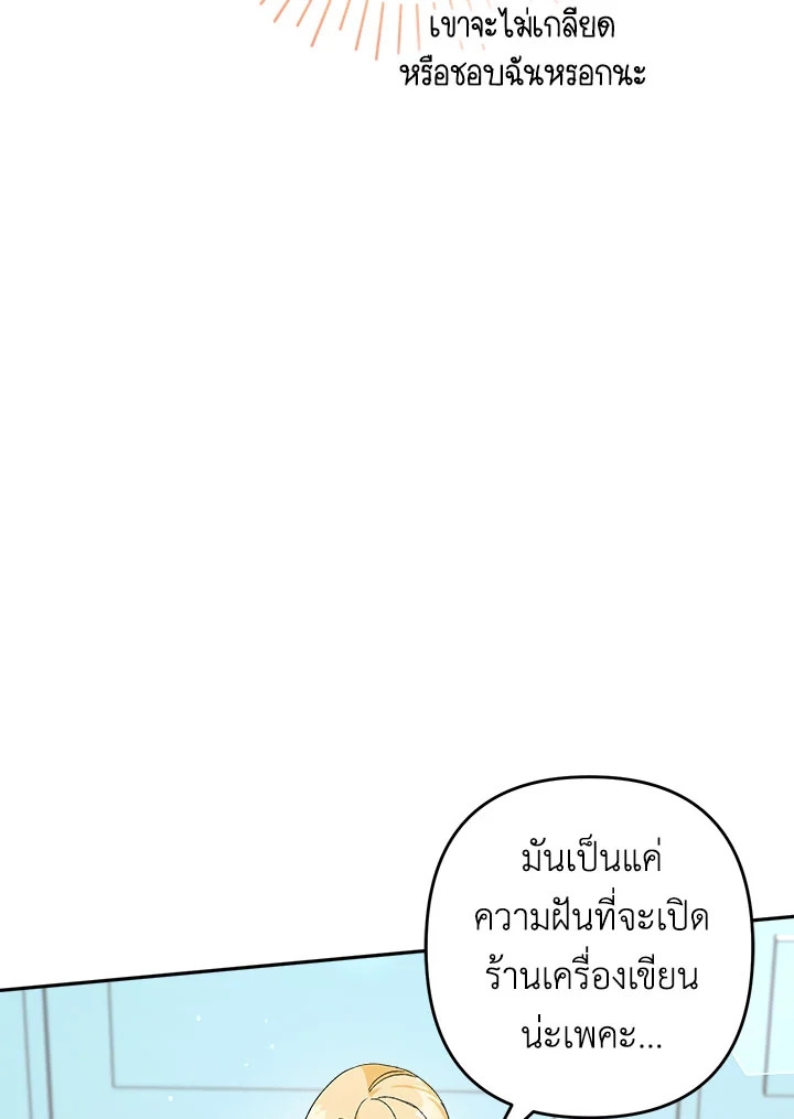 Please Don’t Come To The Villainess’ Stationery Store! 22 088