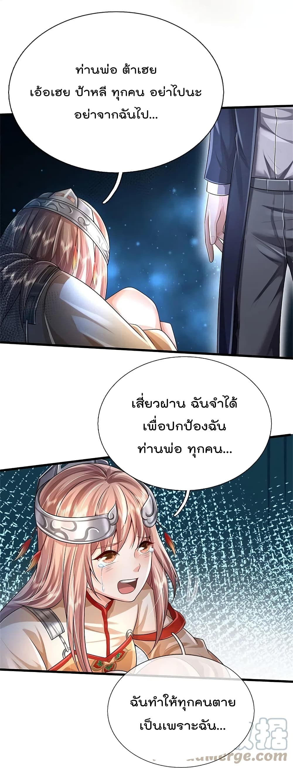 I’m The Great Immortal ข้านี่แหละ ราชันอมตะผู้ยิ่งใหญ่ ตอนที่ 429 (10)