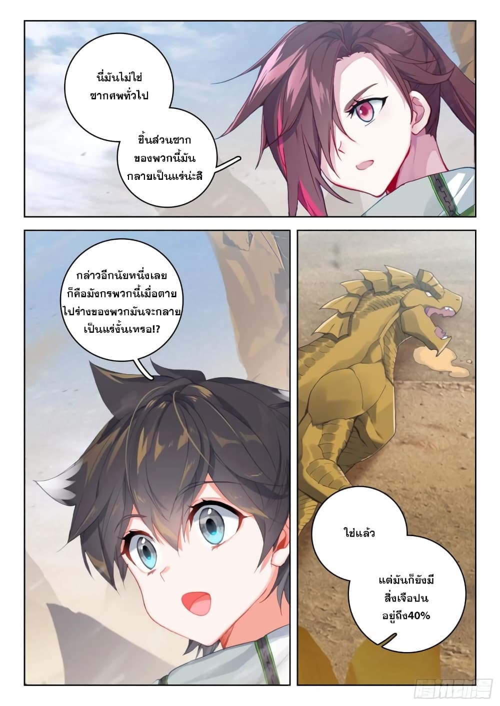 Douluo Dalu IV ตอนที่ 300 (9)