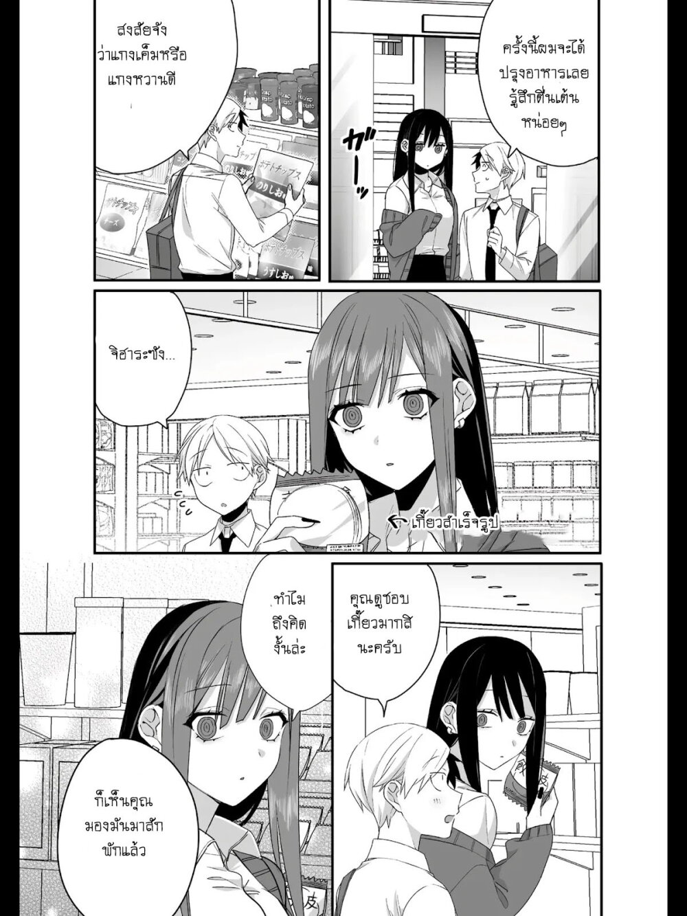 Jirai nandesu ka Chihara san 23 11