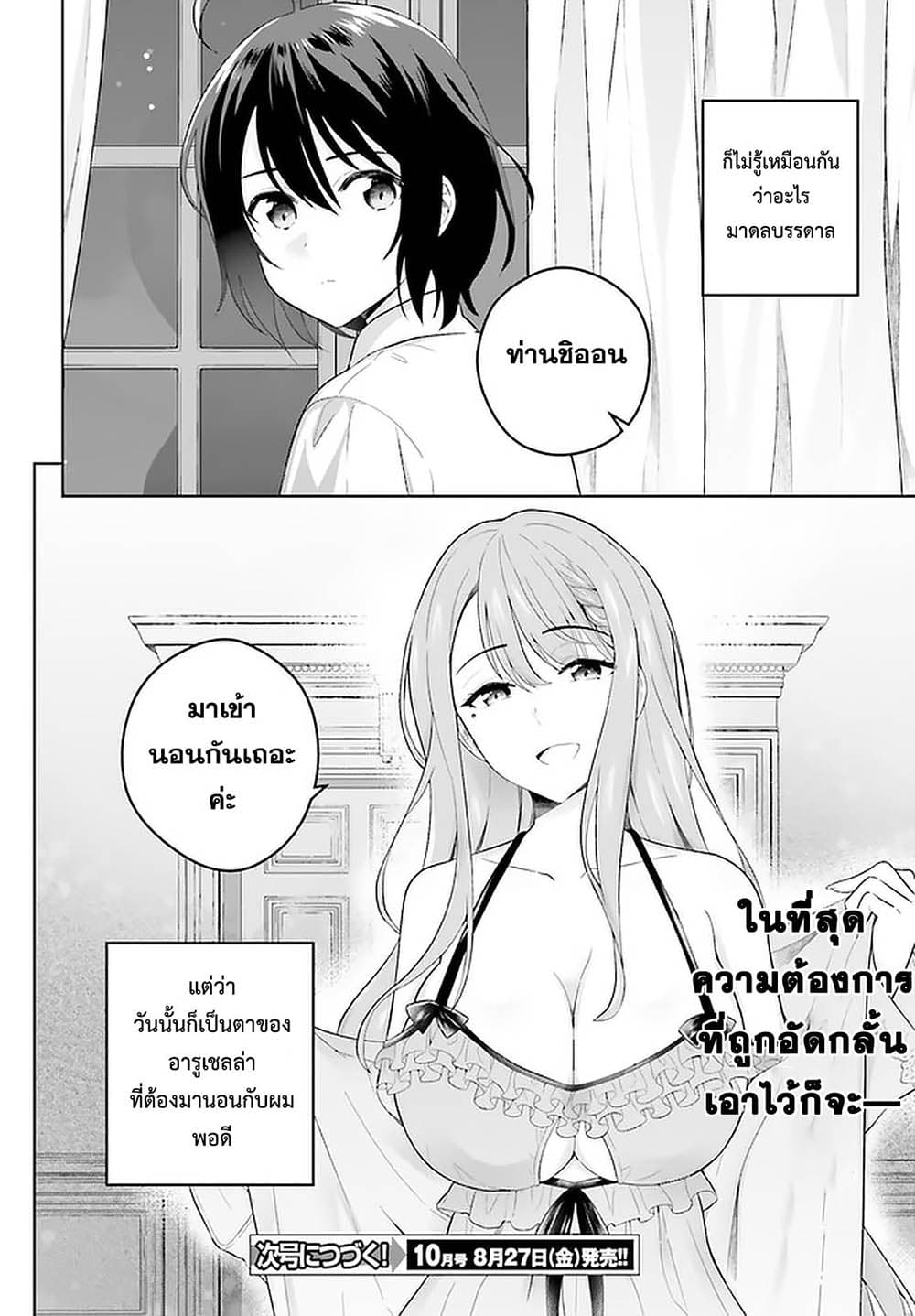 Shindou Yuusha to Maid Onee san ตอนที่ 18 (20)