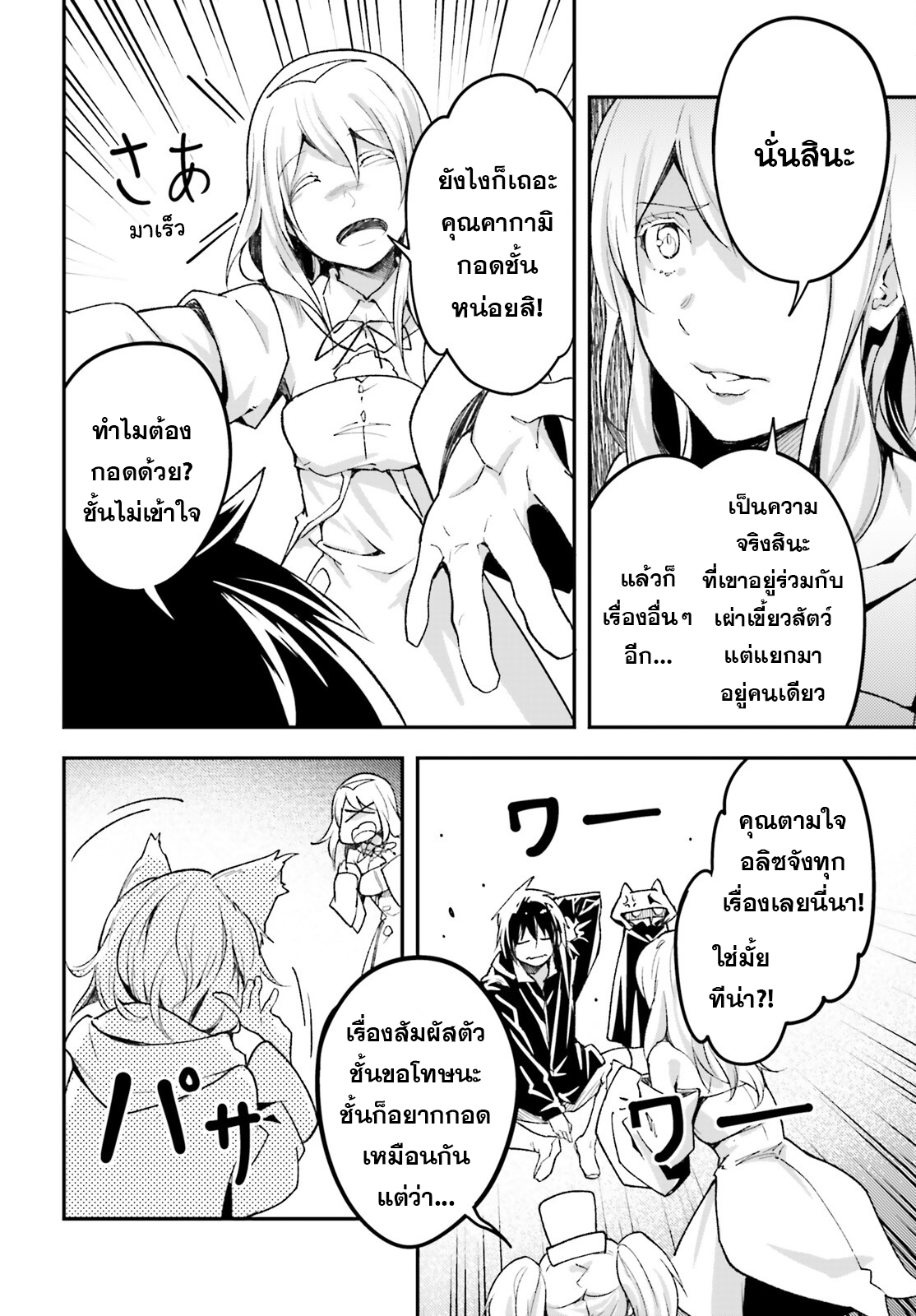 LV999 no Murabito ตอนที่ 51 (8)