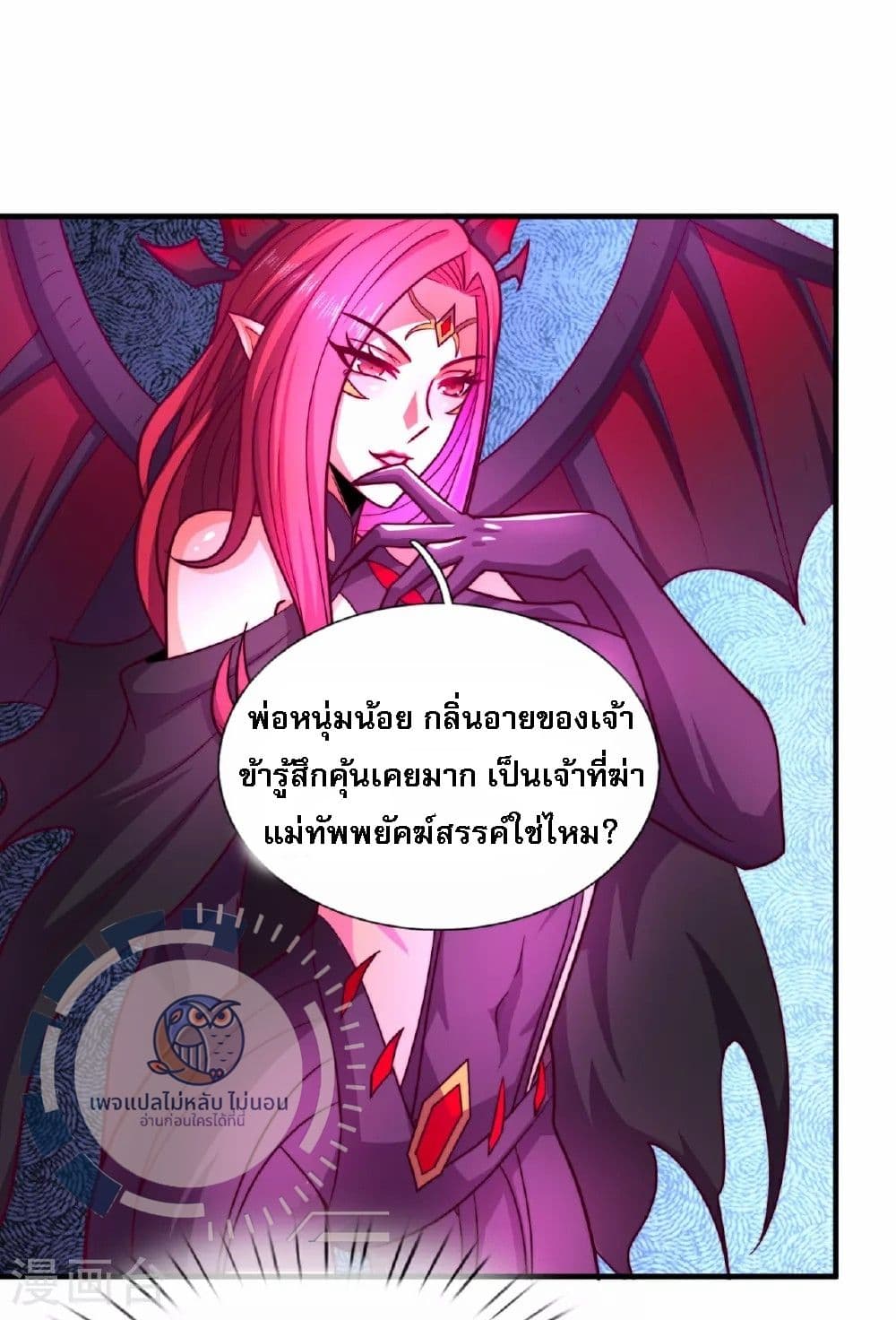 Returning to take revenge of the God Demon King ตอนที่ 89 (5)