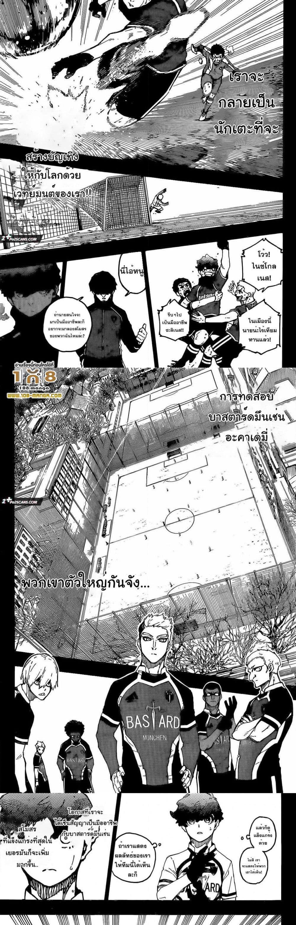 Blue Lock ตอนที่ 242 (7)