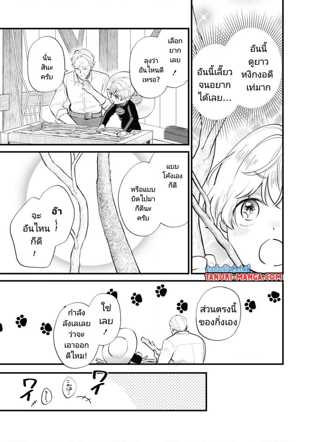 Akuyaku no Goreisoku no Dounika shitai Nichijou ตอนที่ 14 (19)