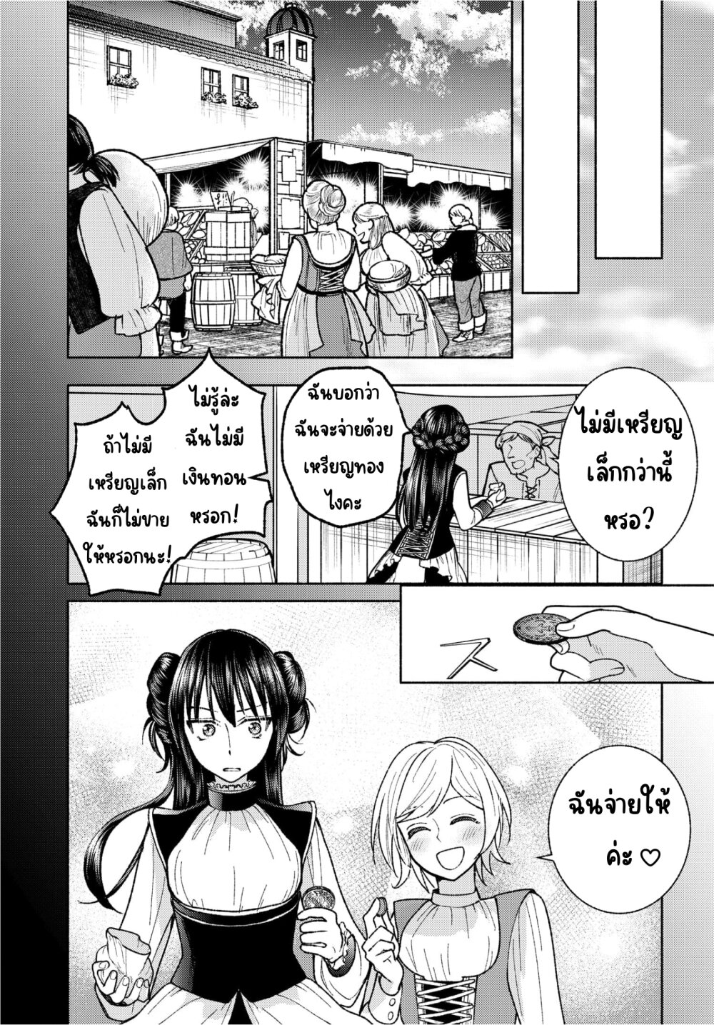 Ashita mo Mata Yuusha no Tonari 2 15