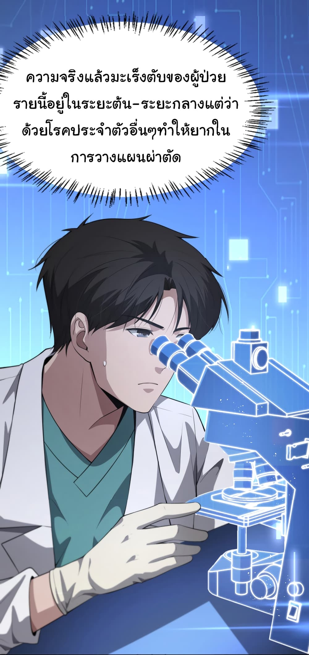 Dr.Lingran’s Ultimate System ตอนที่ 195 (32)