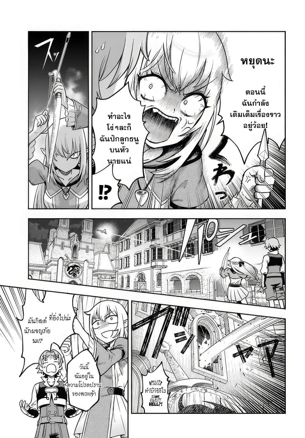 Ore Igai Dare mo Saishu Dekinai ตอนที่ 2 (25)