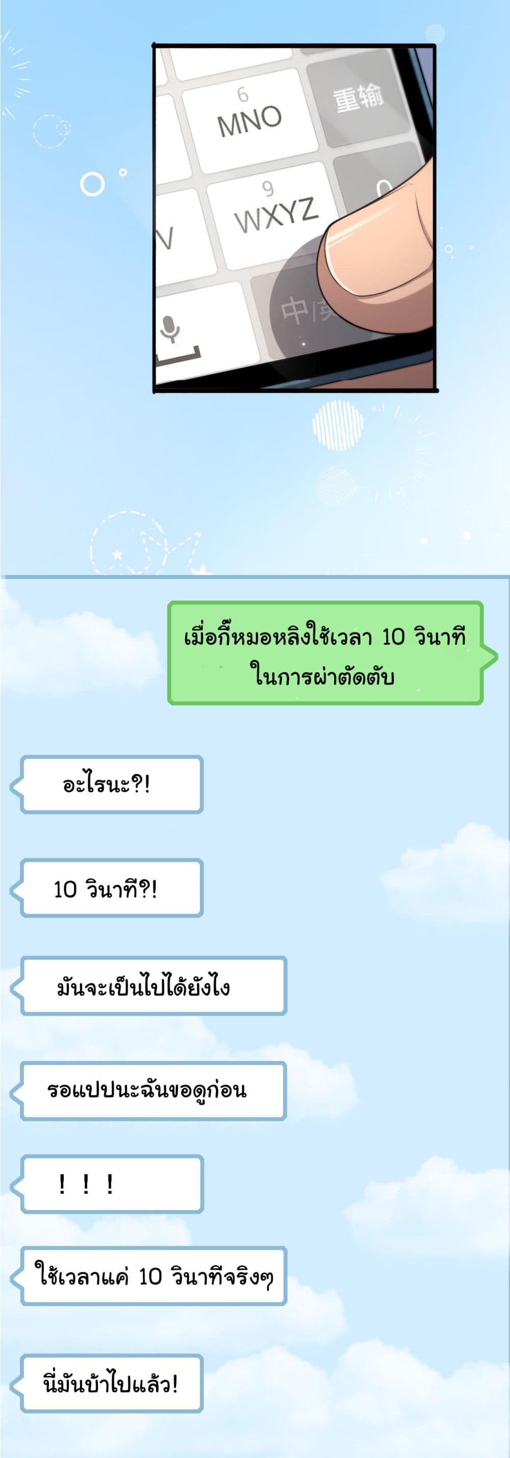 Dr.Lingran’s Ultimate System ตอนที่ 181 (23)